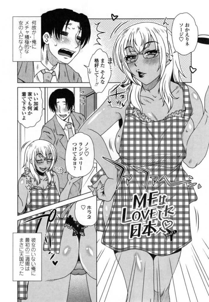 【エロ漫画】褐色巨乳の色気ったぷりな外人お姉さんで性欲も強くて痴女られる青年…激しい手コキとフェラチオでギンギンに勃起しイヤらしいおまんこに誘われるままチンコ挿入して夢中でガン突きして中出し【胡桃屋ましみん：MEはLOVEしに日本へ】