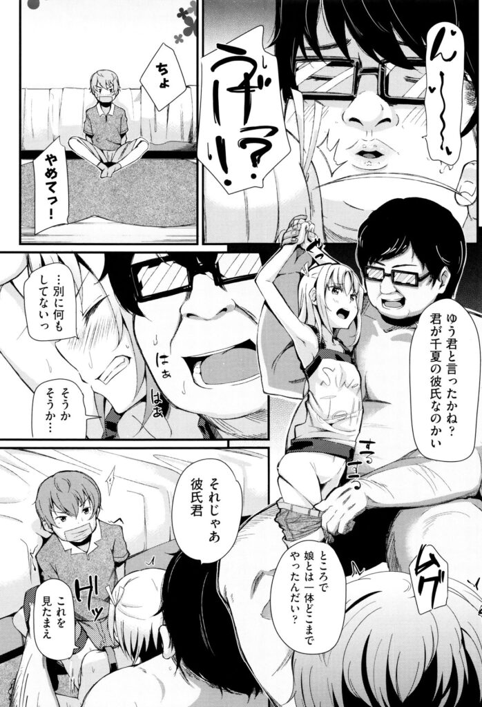 【エロ漫画】個別指導を受け、家庭内で父親に犯されちゃうロリ少女…騎乗位で生ハメ中出しセックスで淫乱堕ちしちゃう【ホロナミン：少女性トライアングル】
