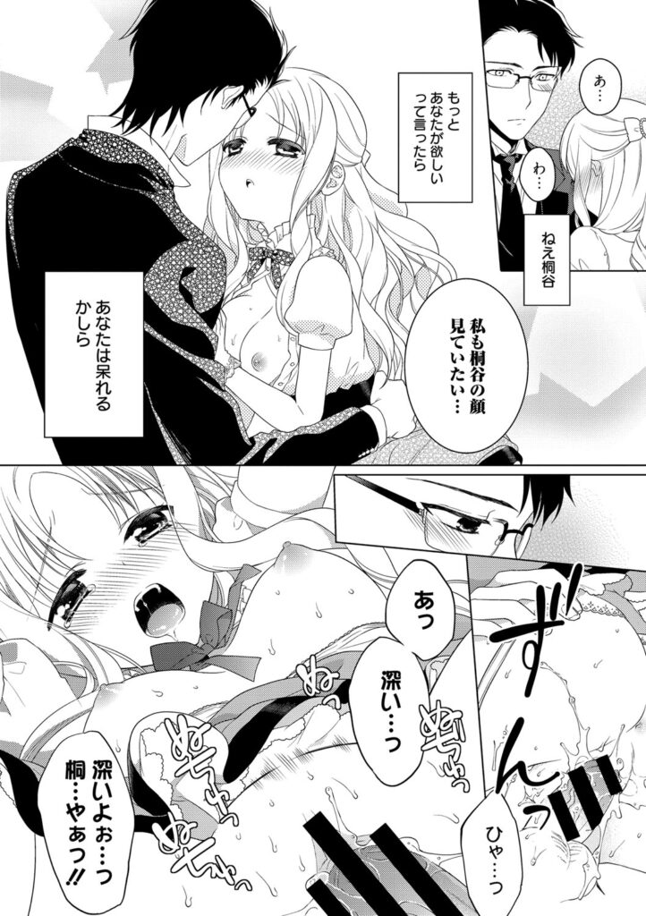 【エロ漫画】屋敷で仕える執事とのすれ違いを経て、大切にしてきた約束と自分の気持ちを見つめ直す、金髪の令嬢…乳首責めやバックで生ハメ中出しいちゃラブセックス【Carmilla：ほしがりなお嬢様】