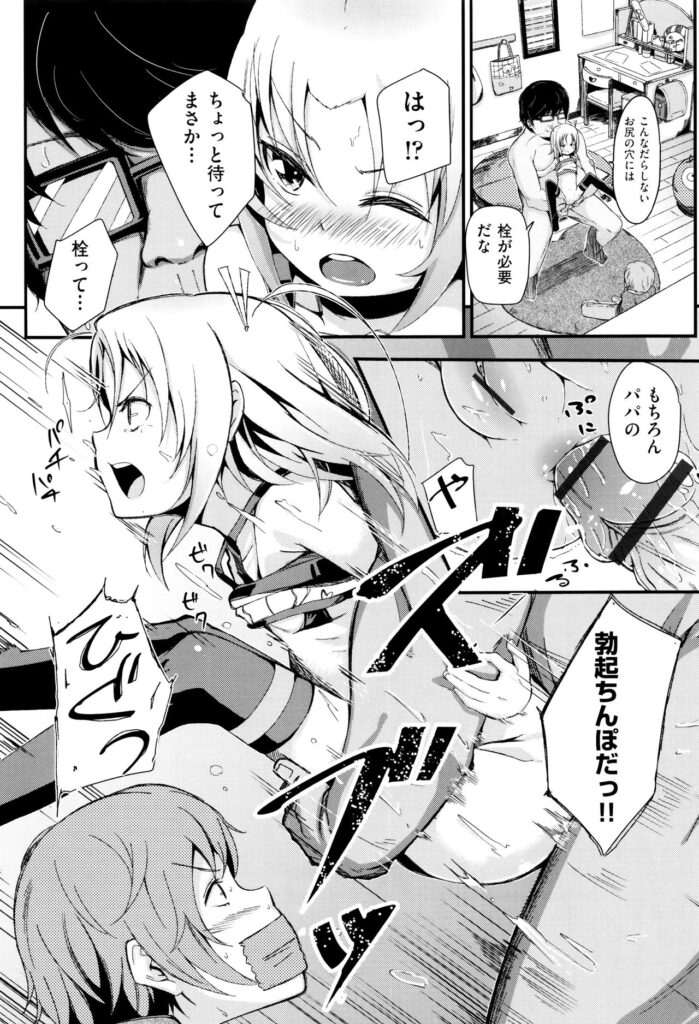 【エロ漫画】個別指導を受け、家庭内で父親に犯されちゃうロリ少女…騎乗位で生ハメ中出しセックスで淫乱堕ちしちゃう【ホロナミン：少女性トライアングル】