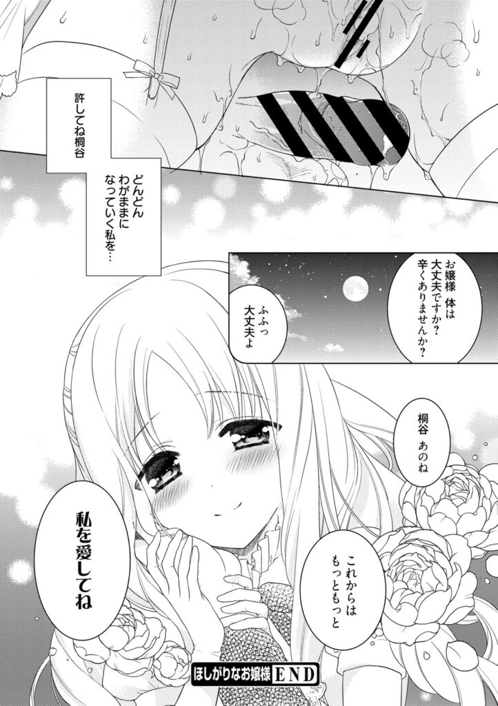 【エロ漫画】屋敷で仕える執事とのすれ違いを経て、大切にしてきた約束と自分の気持ちを見つめ直す、金髪の令嬢…乳首責めやバックで生ハメ中出しいちゃラブセックス【Carmilla：ほしがりなお嬢様】