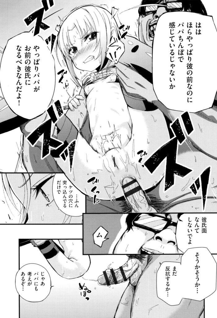 【エロ漫画】個別指導を受け、家庭内で父親に犯されちゃうロリ少女…騎乗位で生ハメ中出しセックスで淫乱堕ちしちゃう【ホロナミン：少女性トライアングル】