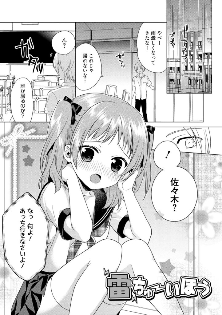 【エロ漫画】校内で男子生徒を誘惑しちゃうJK…乳首舐めや騎乗位で生ハメ中出しセックスで淫乱堕ちしちゃう【Carmilla：雷ちゅーいほう】