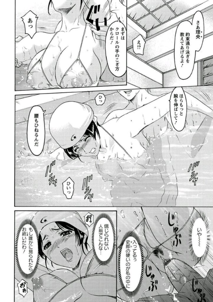 【エロ漫画】透けエロ水着を着させられ区民プールで水中セックスする人妻家庭教師！家では制服コスでハメ撮り！【星野竜一：人妻家庭教師・理央】