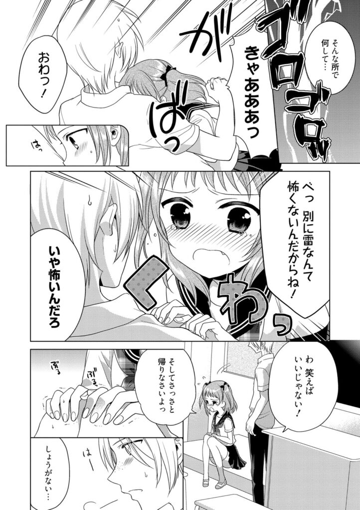 【エロ漫画】校内で男子生徒を誘惑しちゃうJK…乳首舐めや騎乗位で生ハメ中出しセックスで淫乱堕ちしちゃう【Carmilla：雷ちゅーいほう】