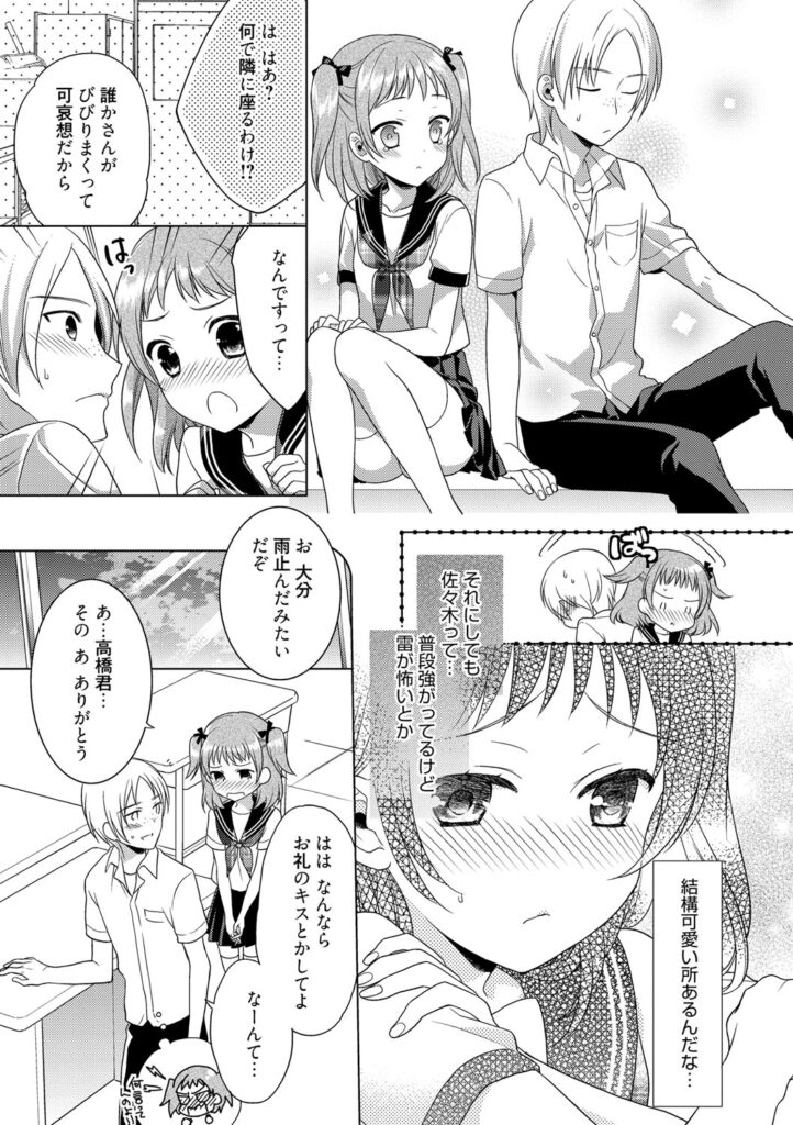 【エロ漫画】校内で男子生徒を誘惑しちゃうJK…乳首舐めや騎乗位で生ハメ中出しセックスで淫乱堕ちしちゃう【Carmilla：雷ちゅーいほう】