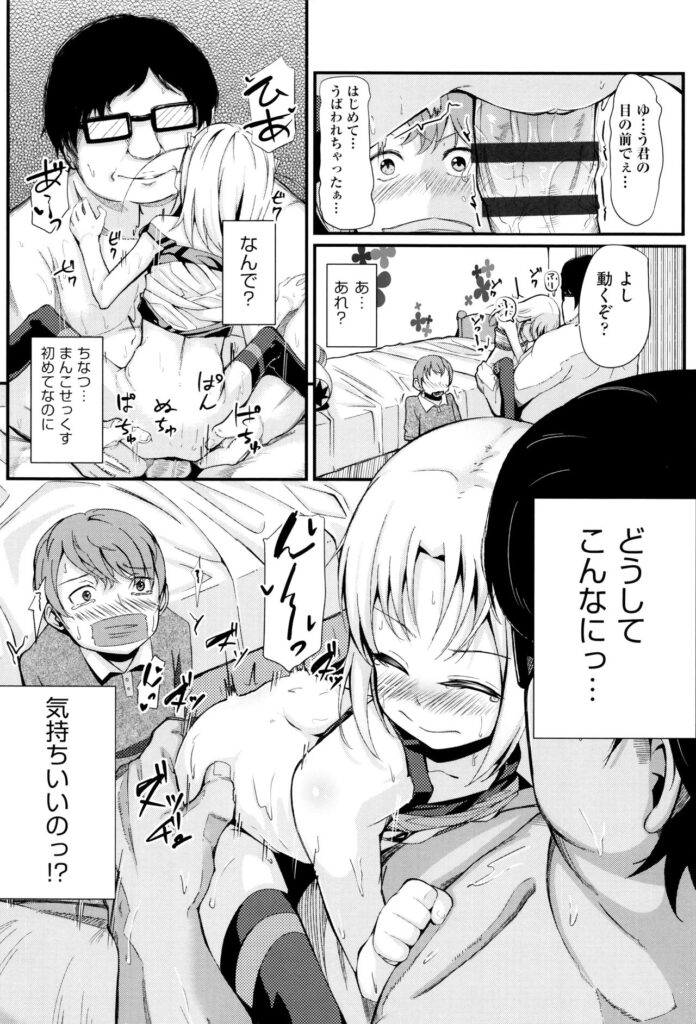 【エロ漫画】個別指導を受け、家庭内で父親に犯されちゃうロリ少女…騎乗位で生ハメ中出しセックスで淫乱堕ちしちゃう【ホロナミン：少女性トライアングル】