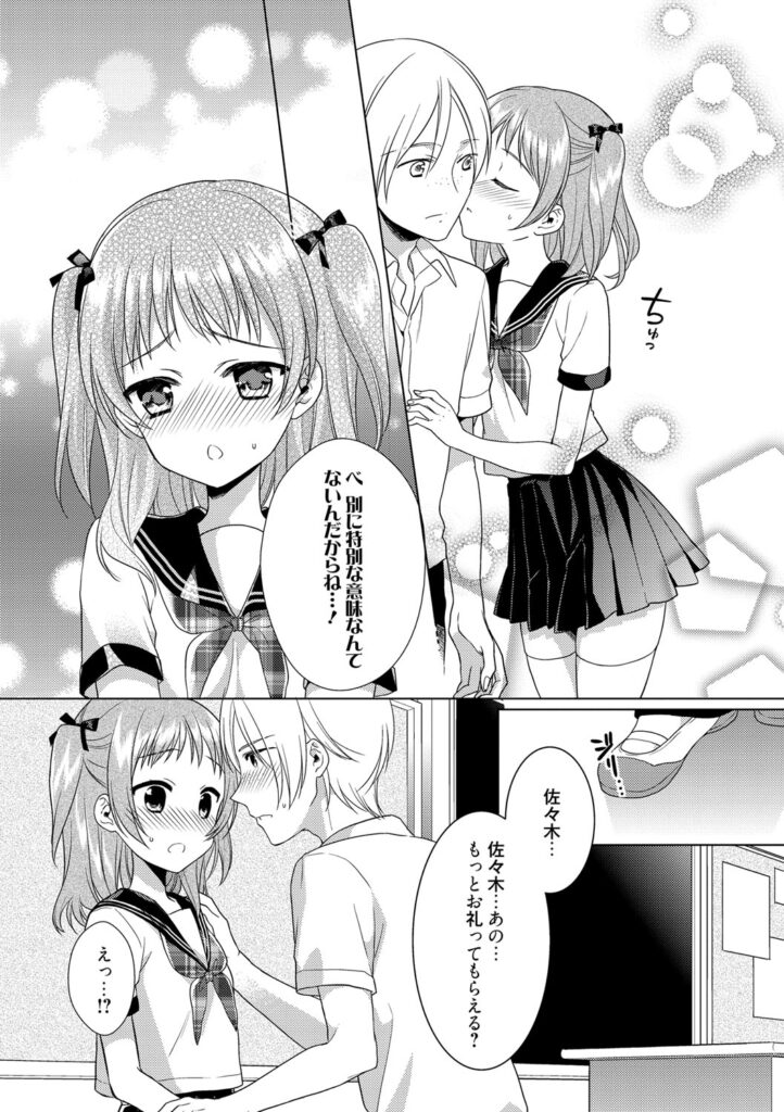 【エロ漫画】校内で男子生徒を誘惑しちゃうJK…乳首舐めや騎乗位で生ハメ中出しセックスで淫乱堕ちしちゃう【Carmilla：雷ちゅーいほう】