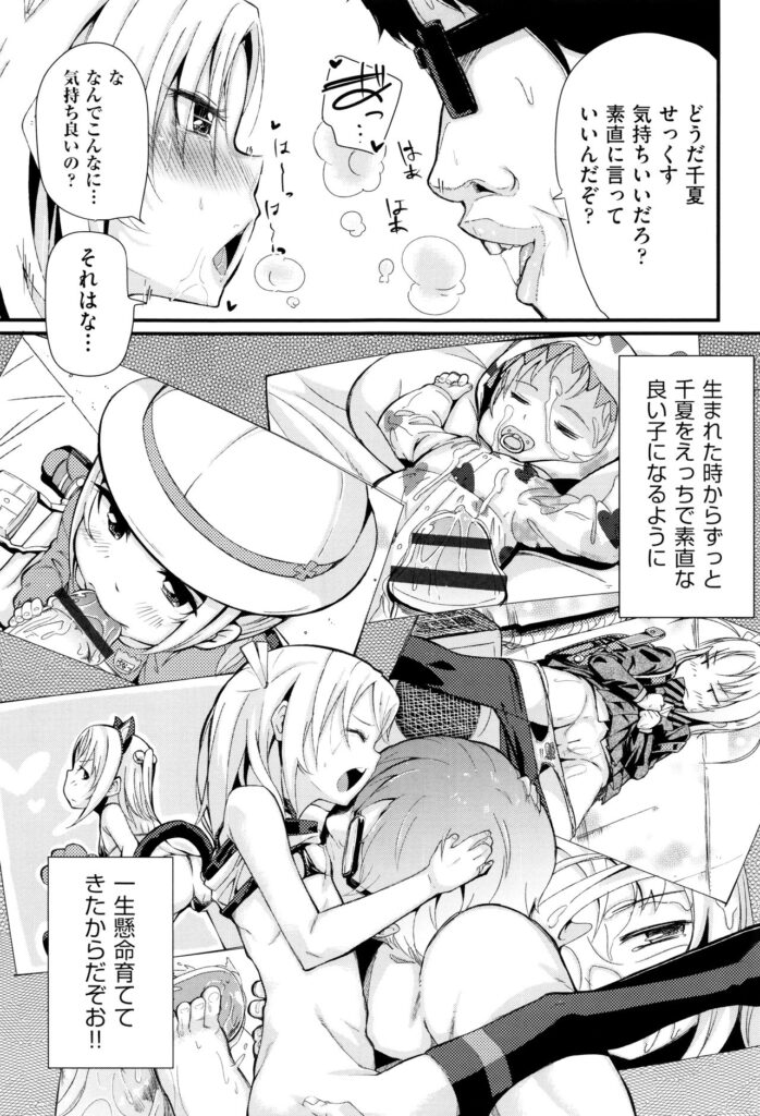 【エロ漫画】個別指導を受け、家庭内で父親に犯されちゃうロリ少女…騎乗位で生ハメ中出しセックスで淫乱堕ちしちゃう【ホロナミン：少女性トライアングル】