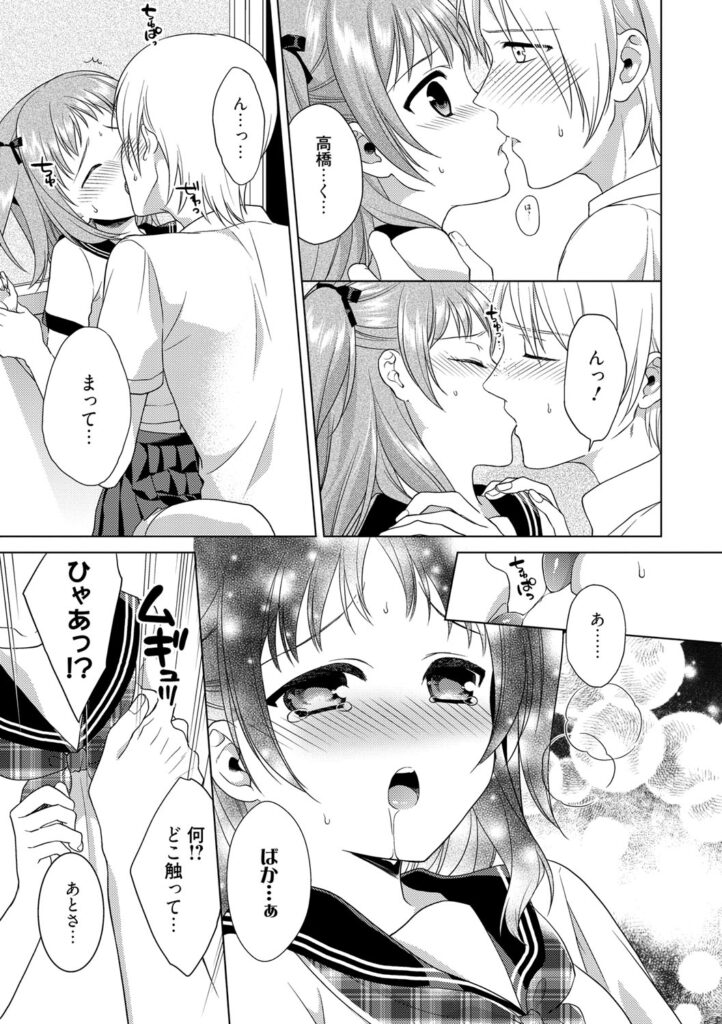 【エロ漫画】校内で男子生徒を誘惑しちゃうJK…乳首舐めや騎乗位で生ハメ中出しセックスで淫乱堕ちしちゃう【Carmilla：雷ちゅーいほう】