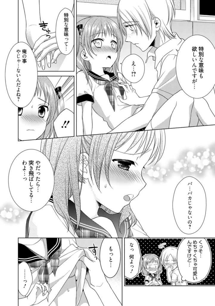 【エロ漫画】校内で男子生徒を誘惑しちゃうJK…乳首舐めや騎乗位で生ハメ中出しセックスで淫乱堕ちしちゃう【Carmilla：雷ちゅーいほう】