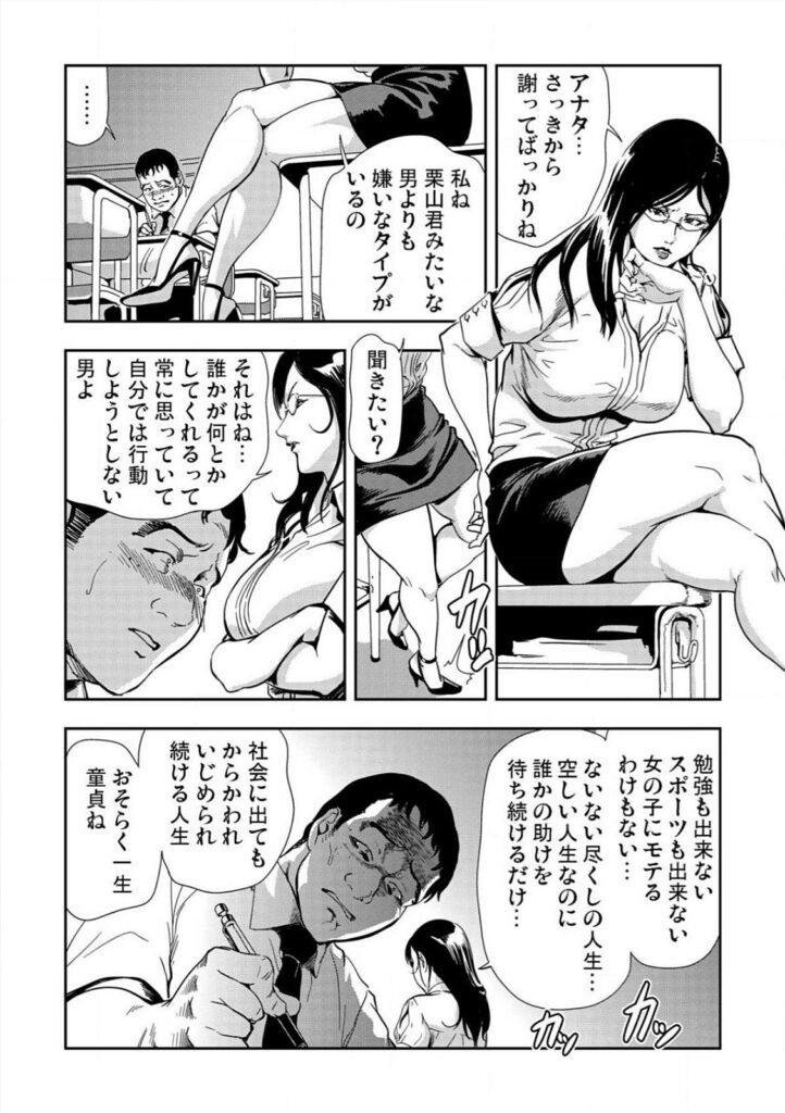 【エロ漫画】成績不振の生徒を放課後の補習に呼び出し、厳しく叱責したことで反発と暴力を受ける女性教師…拘束されてバックで生ハメ中出し輪姦レイプで淫乱堕ちしちゃう【岬ゆきひろ：強性指導～メチャクチャに汚されて…】