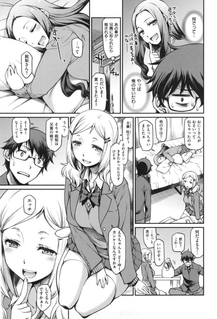 【エロ漫画】ブラジャーを見せつけて誘惑しちゃうビッチ巨乳のJK…クンニをさせて騎乗位で生ハメ中出しいちゃラブセックスで淫乱堕ちしちゃう【久川ちん：Domination.】