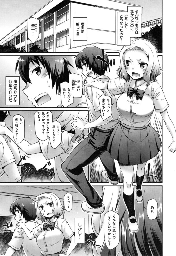 【エロ漫画】幼なじみの彼を呼び出して誘惑しちゃう生徒会長のお姉さん…３Pで騎乗位で生ハメ中出しセックスで淫乱堕ちしちゃう【久川ちん：ご主人様になろう!】