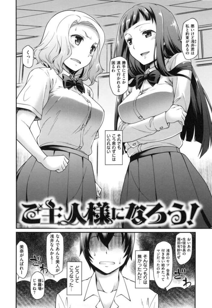 【エロ漫画】幼なじみの彼を呼び出して誘惑しちゃう生徒会長のお姉さん…３Pで騎乗位で生ハメ中出しセックスで淫乱堕ちしちゃう【久川ちん：ご主人様になろう!】