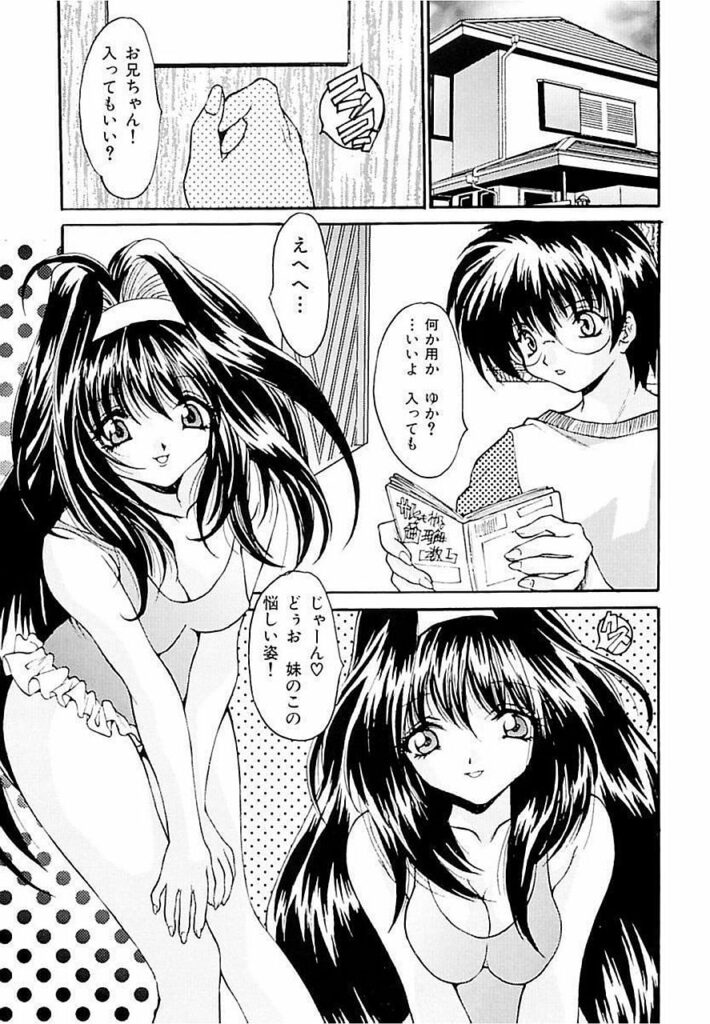 【エロ漫画】新しく買った水着を見てもらいたくて兄の部屋を訪ね、読書中の兄に感想を求める妹…興奮した兄を誘惑しておっぱい揉みやフェラをして生ハメ中出し近親相姦セックスしちゃう【尾山泰永：挑発】