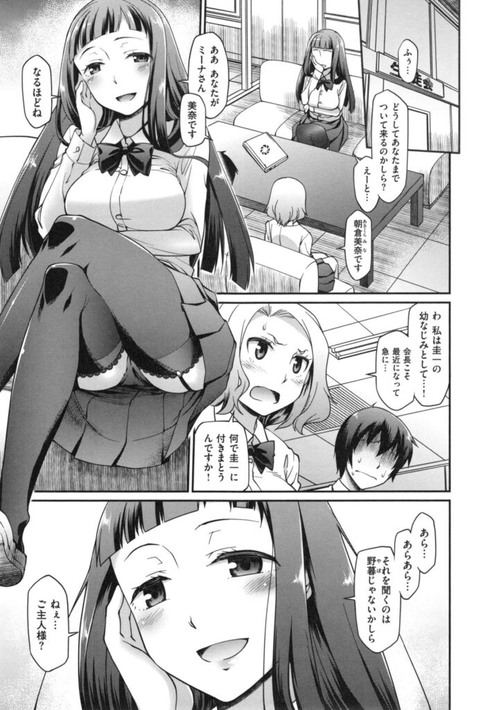 【エロ漫画】幼なじみの彼を呼び出して誘惑しちゃう生徒会長のお姉さん…３Pで騎乗位で生ハメ中出しセックスで淫乱堕ちしちゃう【久川ちん：ご主人様になろう!】