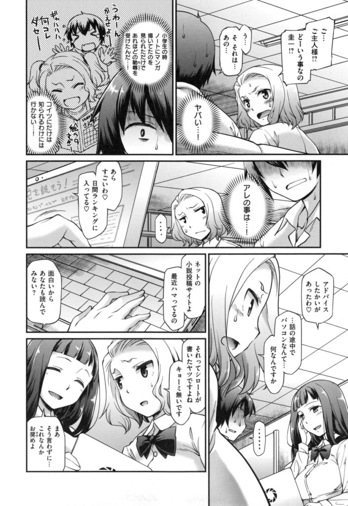 【エロ漫画】幼なじみの彼を呼び出して誘惑しちゃう生徒会長のお姉さん…３Pで騎乗位で生ハメ中出しセックスで淫乱堕ちしちゃう【久川ちん：ご主人様になろう!】