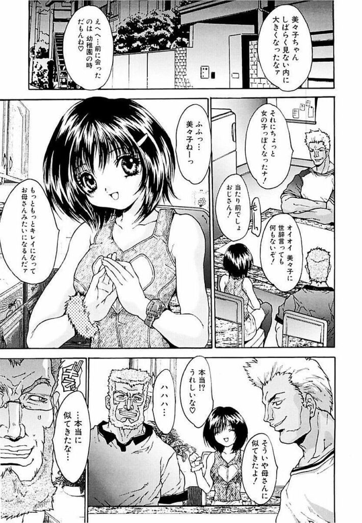【エロ漫画】母が家を出ていってしまし自宅で父からの暴力を拒み助けを求める娘…クンニやバックで生ハメ中出し処女喪失しちゃう【尾山泰永：家族会議】
