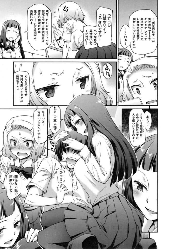 【エロ漫画】幼なじみの彼を呼び出して誘惑しちゃう生徒会長のお姉さん…３Pで騎乗位で生ハメ中出しセックスで淫乱堕ちしちゃう【久川ちん：ご主人様になろう!】