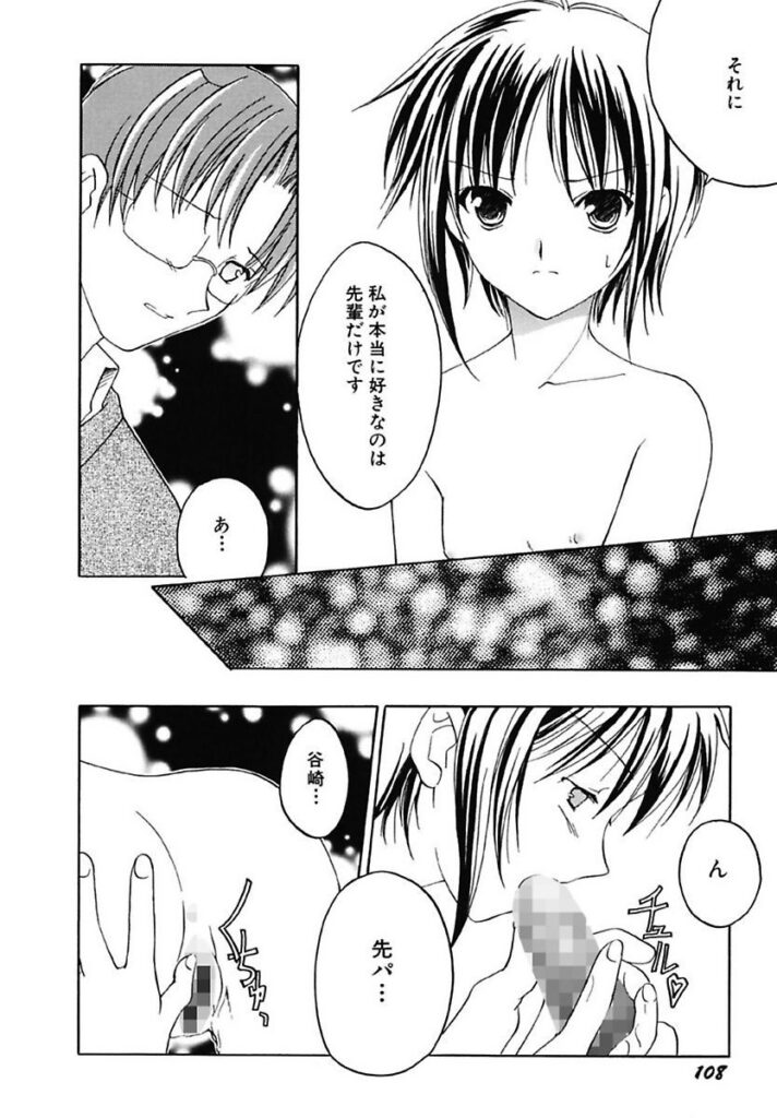 【エロ漫画】恋人である先輩の困った表情を見たいと、告白してきた別の男性に協力を頼むショートヘアのお姉さん…先輩の目の前で彼女を犯そうとするも結局先輩のもとでいちゃラブアナルファックセックスしちゃう【フェニキア雅子：愛情表現】