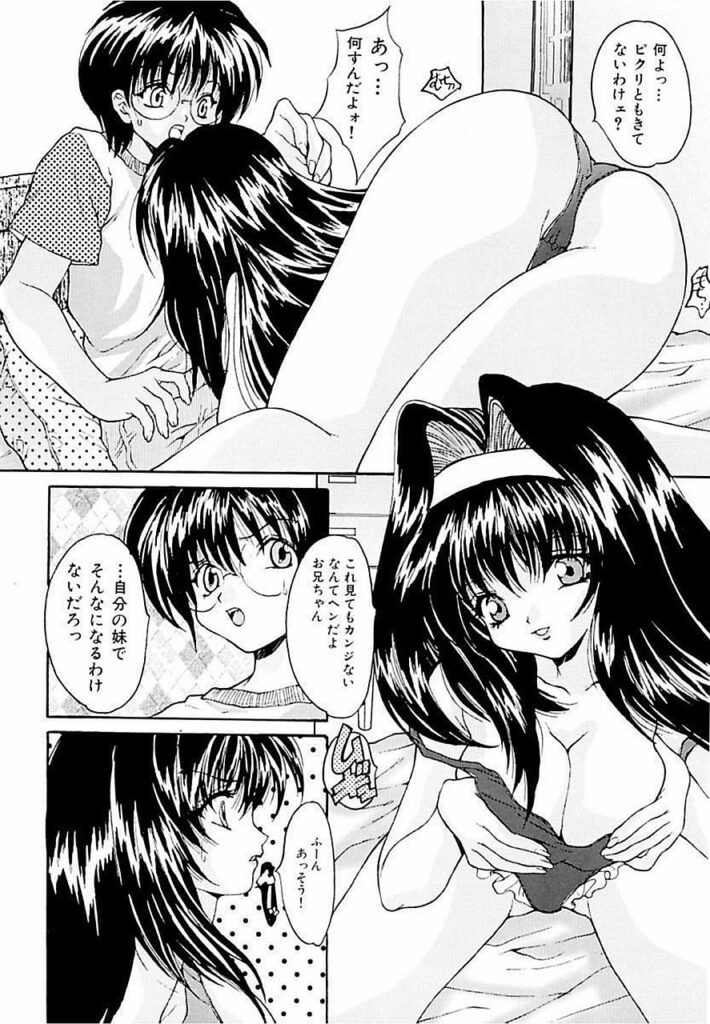 【エロ漫画】新しく買った水着を見てもらいたくて兄の部屋を訪ね、読書中の兄に感想を求める妹…興奮した兄を誘惑しておっぱい揉みやフェラをして生ハメ中出し近親相姦セックスしちゃう【尾山泰永：挑発】