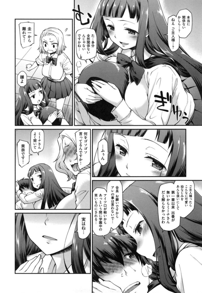 【エロ漫画】幼なじみの彼を呼び出して誘惑しちゃう生徒会長のお姉さん…３Pで騎乗位で生ハメ中出しセックスで淫乱堕ちしちゃう【久川ちん：ご主人様になろう!】