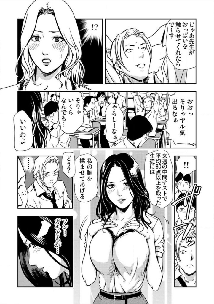 【エロ漫画】テストで高得点のご褒美に生徒たちにおっぱいを触らせてあげる淫乱巨乳の女教師…しだいにエスカレートしていきバックや騎乗位で生ハメ中出しセックスで集団セックスで淫乱堕ちしちゃう【岬ゆきひろ：強性指導～メチャクチャに汚されて】