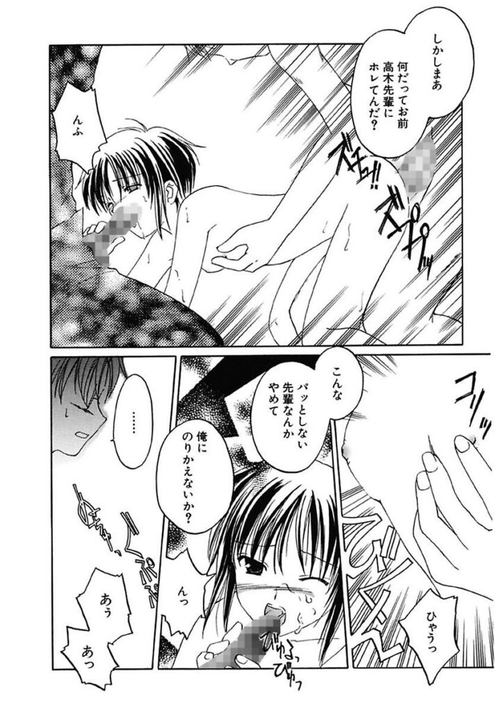 【エロ漫画】恋人である先輩の困った表情を見たいと、告白してきた別の男性に協力を頼むショートヘアのお姉さん…先輩の目の前で彼女を犯そうとするも結局先輩のもとでいちゃラブアナルファックセックスしちゃう【フェニキア雅子：愛情表現】