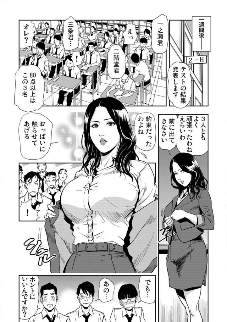 【エロ漫画】テストで高得点のご褒美に生徒たちにおっぱいを触らせてあげる淫乱巨乳の女教師…しだいにエスカレートしていきバックや騎乗位で生ハメ中出しセックスで集団セックスで淫乱堕ちしちゃう【岬ゆきひろ：強性指導～メチャクチャに汚されて】