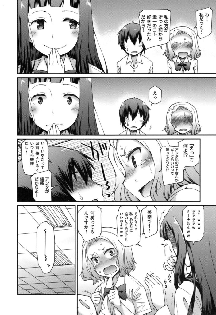 【エロ漫画】幼なじみの彼を呼び出して誘惑しちゃう生徒会長のお姉さん…３Pで騎乗位で生ハメ中出しセックスで淫乱堕ちしちゃう【久川ちん：ご主人様になろう!】