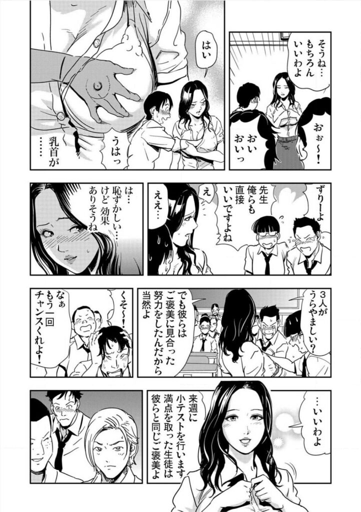 【エロ漫画】テストで高得点のご褒美に生徒たちにおっぱいを触らせてあげる淫乱巨乳の女教師…しだいにエスカレートしていきバックや騎乗位で生ハメ中出しセックスで集団セックスで淫乱堕ちしちゃう【岬ゆきひろ：強性指導～メチャクチャに汚されて】