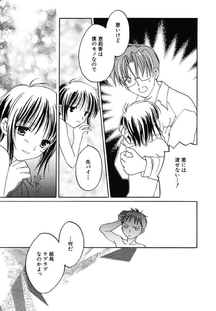 【エロ漫画】恋人である先輩の困った表情を見たいと、告白してきた別の男性に協力を頼むショートヘアのお姉さん…先輩の目の前で彼女を犯そうとするも結局先輩のもとでいちゃラブアナルファックセックスしちゃう【フェニキア雅子：愛情表現】