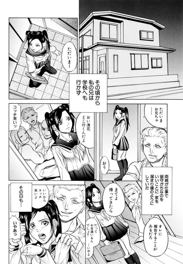 【エロ漫画】幼いころから兄に虐待を受けて調教されちゃう妹…兄にいわれるがまま他人棒を咥え生ハメ中出し輪姦レイプされちゃう【竹内玲於奈：援交兄妹】