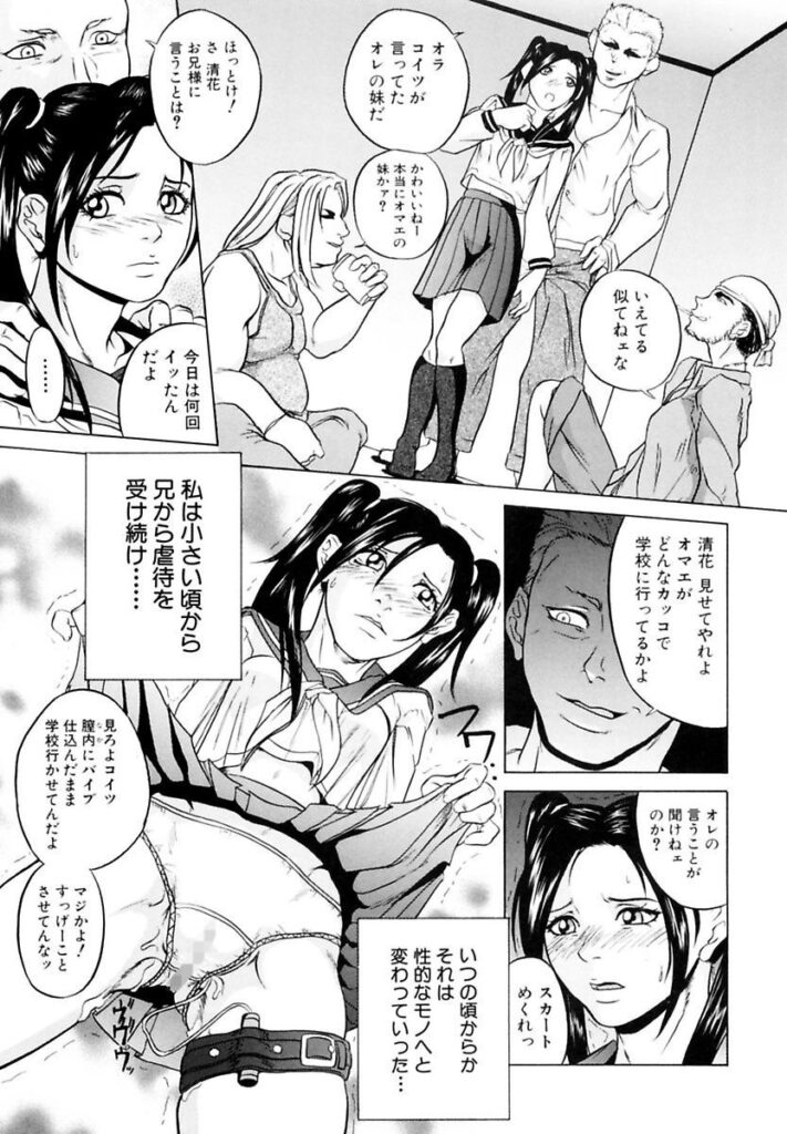 【エロ漫画】幼いころから兄に虐待を受けて調教されちゃう妹…兄にいわれるがまま他人棒を咥え生ハメ中出し輪姦レイプされちゃう【竹内玲於奈：援交兄妹】