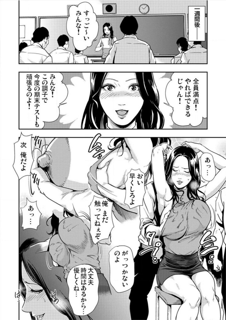 【エロ漫画】テストで高得点のご褒美に生徒たちにおっぱいを触らせてあげる淫乱巨乳の女教師…しだいにエスカレートしていきバックや騎乗位で生ハメ中出しセックスで集団セックスで淫乱堕ちしちゃう【岬ゆきひろ：強性指導～メチャクチャに汚されて】