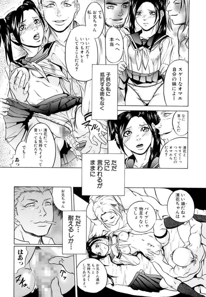 【エロ漫画】幼いころから兄に虐待を受けて調教されちゃう妹…兄にいわれるがまま他人棒を咥え生ハメ中出し輪姦レイプされちゃう【竹内玲於奈：援交兄妹】