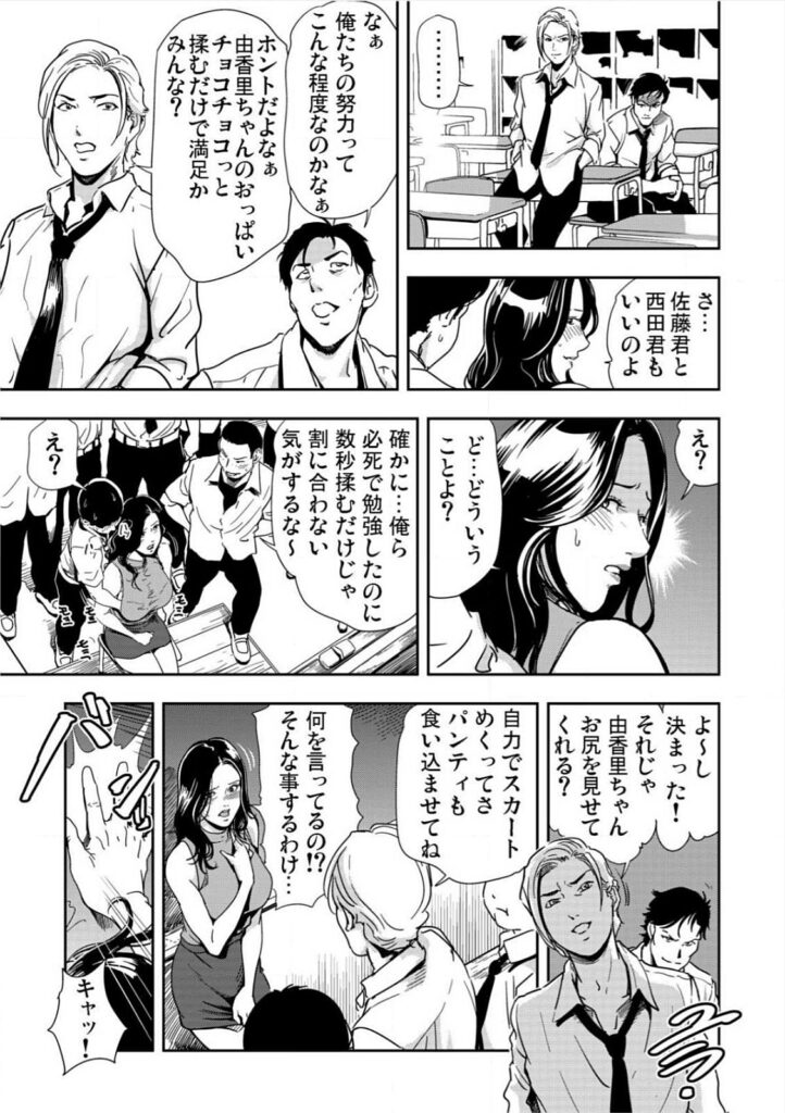 【エロ漫画】テストで高得点のご褒美に生徒たちにおっぱいを触らせてあげる淫乱巨乳の女教師…しだいにエスカレートしていきバックや騎乗位で生ハメ中出しセックスで集団セックスで淫乱堕ちしちゃう【岬ゆきひろ：強性指導～メチャクチャに汚されて】