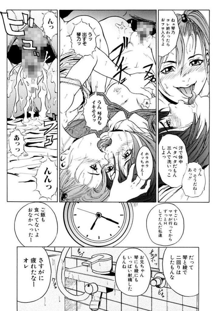 【エロ漫画】外出する母に兄を起こすことを頼まれ、日曜の朝に留守番する姉妹…母に内緒でいちゃラブ３Pセックスしちゃう【竹内玲於奈：秘密のお留守番】