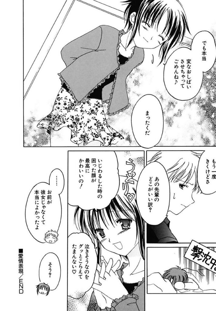【エロ漫画】恋人である先輩の困った表情を見たいと、告白してきた別の男性に協力を頼むショートヘアのお姉さん…先輩の目の前で彼女を犯そうとするも結局先輩のもとでいちゃラブアナルファックセックスしちゃう【フェニキア雅子：愛情表現】