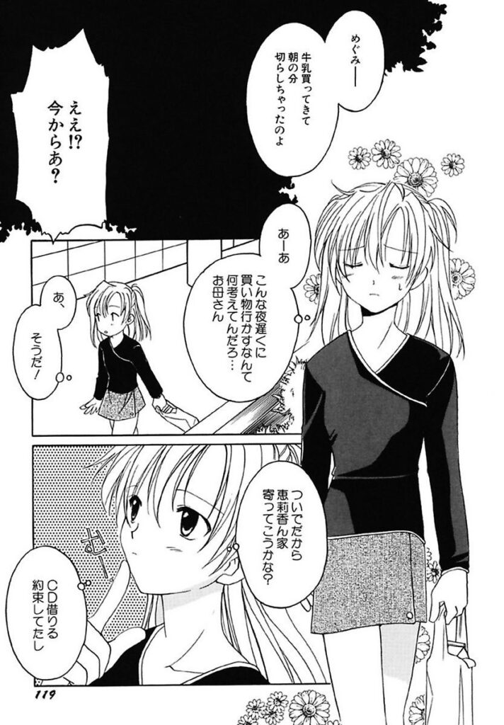 【エロ漫画】友人に恋人の浮気を心配させられ、休講で空いた時間に彼の下宿へ行こうと誘う女子大生…乳首責めや騎乗位で生ハメ中出しいちゃラブセックスで淫乱堕ちしちゃう【フェニキア雅子：伝わる心】