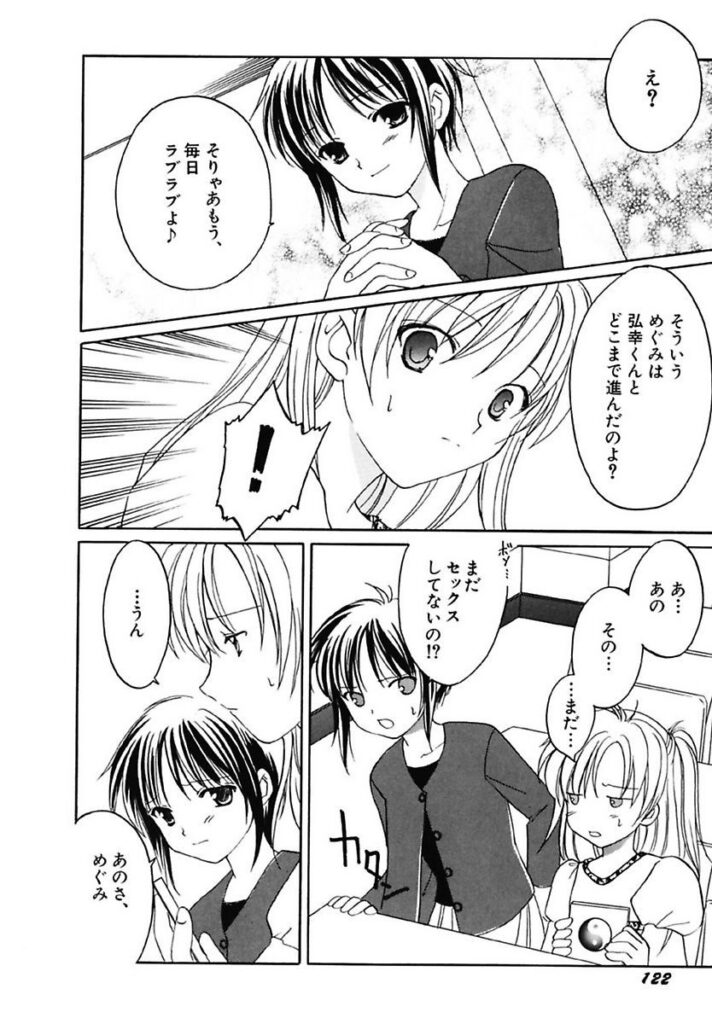 【エロ漫画】友人に恋人の浮気を心配させられ、休講で空いた時間に彼の下宿へ行こうと誘う女子大生…乳首責めや騎乗位で生ハメ中出しいちゃラブセックスで淫乱堕ちしちゃう【フェニキア雅子：伝わる心】