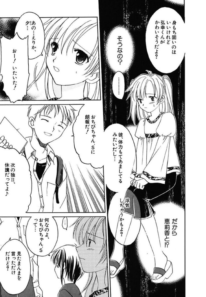 【エロ漫画】友人に恋人の浮気を心配させられ、休講で空いた時間に彼の下宿へ行こうと誘う女子大生…乳首責めや騎乗位で生ハメ中出しいちゃラブセックスで淫乱堕ちしちゃう【フェニキア雅子：伝わる心】