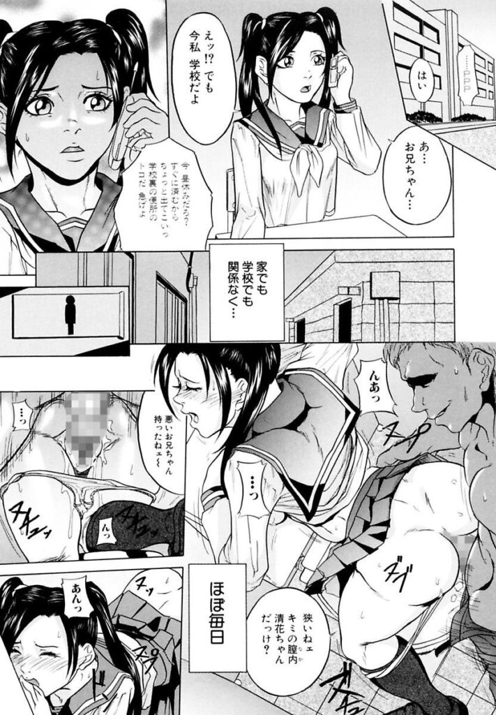 【エロ漫画】幼いころから兄に虐待を受けて調教されちゃう妹…兄にいわれるがまま他人棒を咥え生ハメ中出し輪姦レイプされちゃう【竹内玲於奈：援交兄妹】