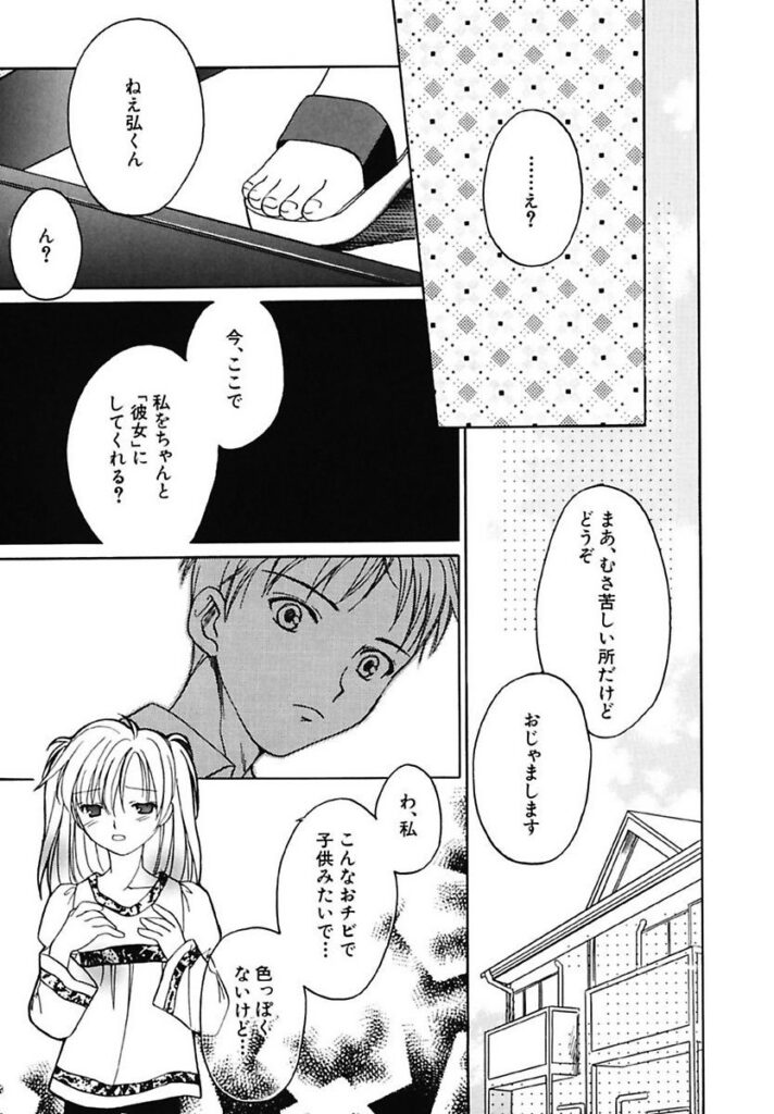 【エロ漫画】友人に恋人の浮気を心配させられ、休講で空いた時間に彼の下宿へ行こうと誘う女子大生…乳首責めや騎乗位で生ハメ中出しいちゃラブセックスで淫乱堕ちしちゃう【フェニキア雅子：伝わる心】