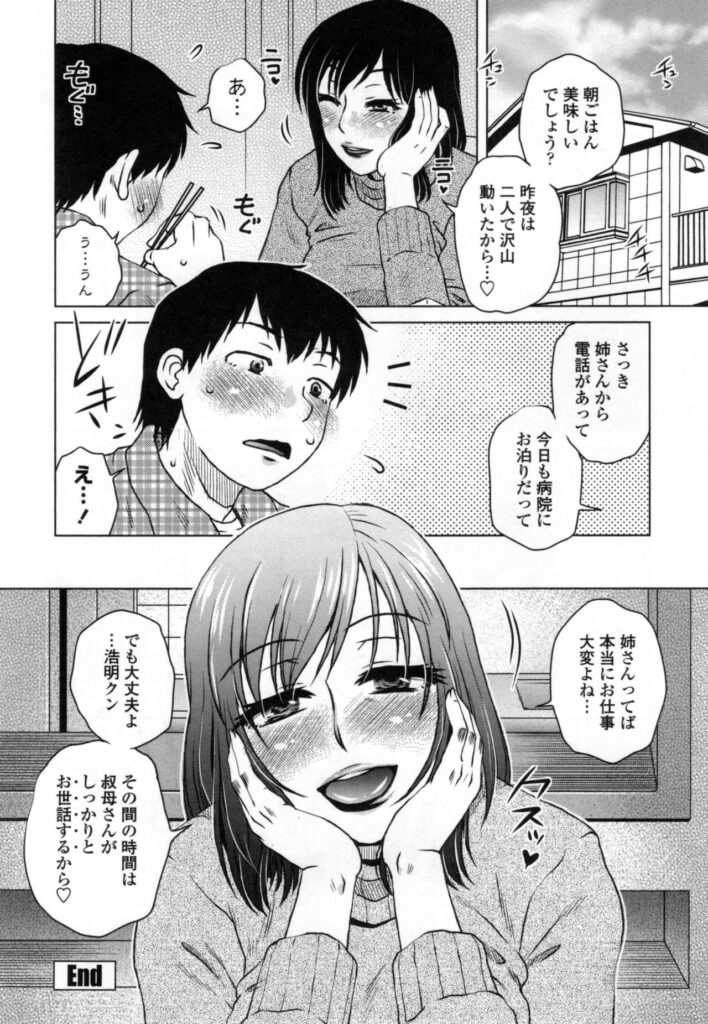 【エロ漫画】甥っ子の家庭教師をすることになった叔母が甥っ子のオナニーを見てしまい、取り乱す姿を見て手コキして鎮めてあげたら甥っ子に性欲処理を毎回求められ、ついに一線を越え中出し近親相姦してしまう！【胡桃屋ましみん：今夜は叔母さんの…】