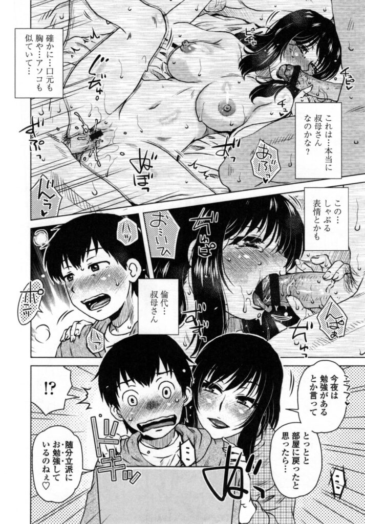 【エロ漫画】エッチな動画を見て興奮しちゃう甥っ子におねだりされちゃうムチムチ巨乳の叔母さん…手マンをされてトロ顔で生ハメ中出しいちゃラブセックスで淫乱堕ちしちゃう【胡桃屋ましみん：今夜は叔母さん】