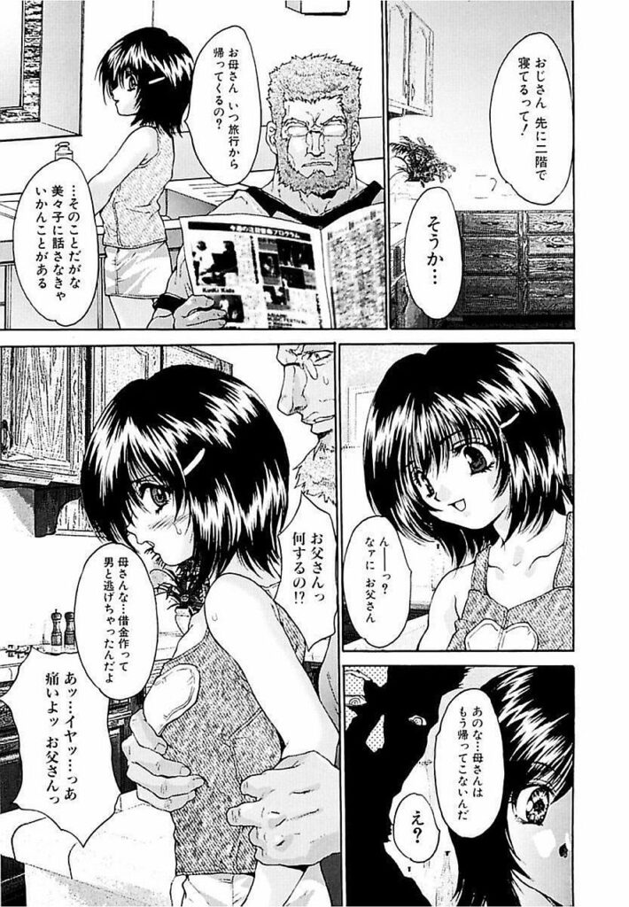 【エロ漫画】母が家を出ていってしまし自宅で父からの暴力を拒み助けを求める娘…クンニやバックで生ハメ中出し処女喪失しちゃう【尾山泰永：家族会議】