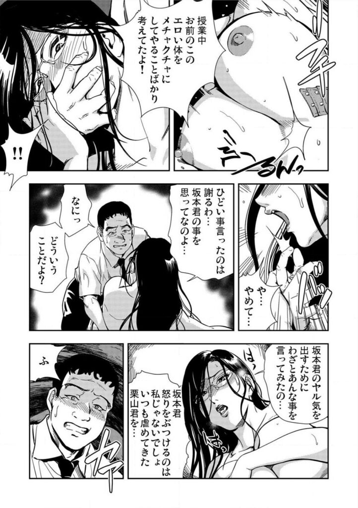 【エロ漫画】成績不振の生徒を放課後の補習に呼び出し、厳しく叱責したことで反発と暴力を受ける女性教師…拘束されてバックで生ハメ中出し輪姦レイプで淫乱堕ちしちゃう【岬ゆきひろ：強性指導～メチャクチャに汚されて…】