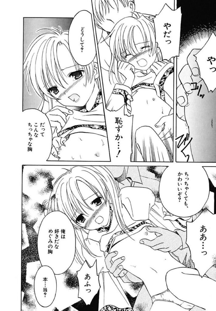 【エロ漫画】友人に恋人の浮気を心配させられ、休講で空いた時間に彼の下宿へ行こうと誘う女子大生…乳首責めや騎乗位で生ハメ中出しいちゃラブセックスで淫乱堕ちしちゃう【フェニキア雅子：伝わる心】